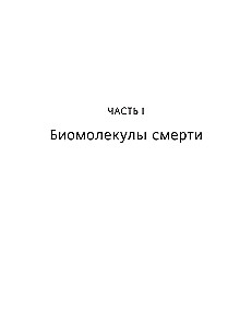 Яды. Великолепная история человечества